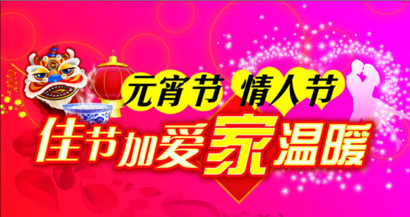 河北成華機械制造有限公司祝您情人節、元宵節愉快